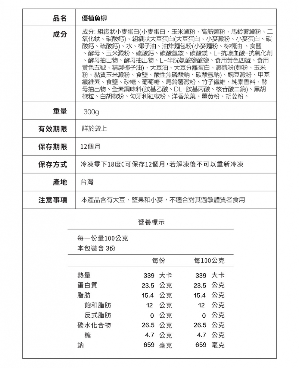 植物肉，素肉，植物魚柳，新海鮮，Omni，新魚柳，植物炸魚柳，素炸魚柳，氣炸美食，素食調理包，宵夜，